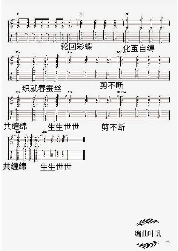 《九张机》吉他谱_《双世宠妃》主题曲六线谱