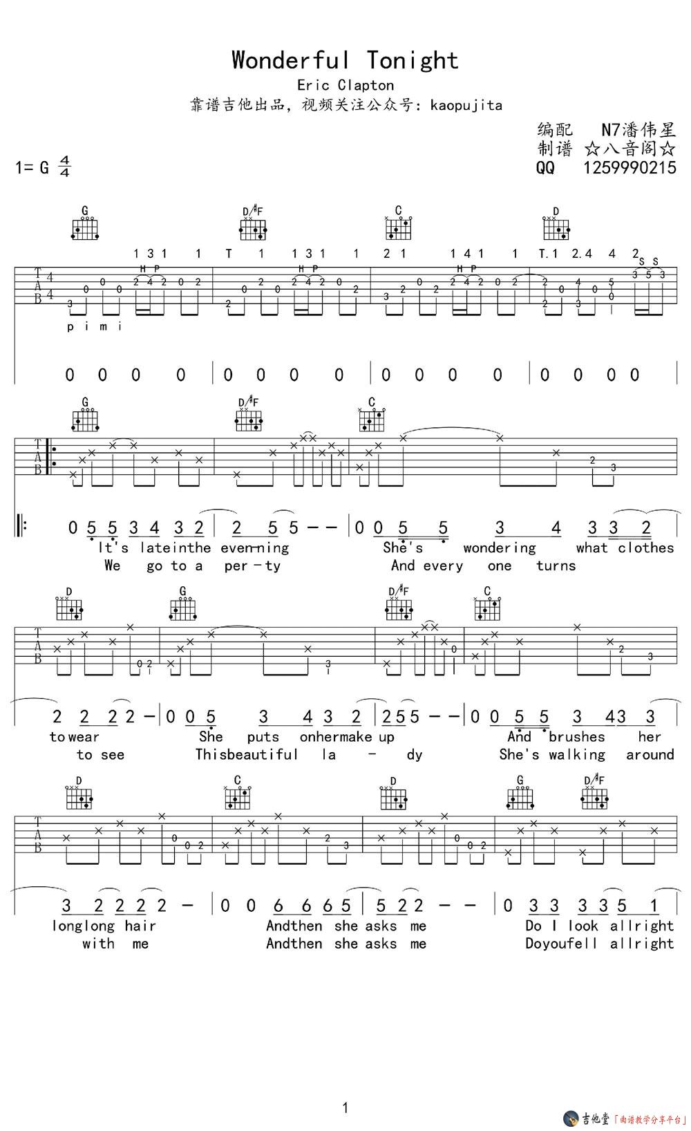 《Wonderful Tonight》吉他谱_Eric Clapton_弹唱六线谱附弹唱演示