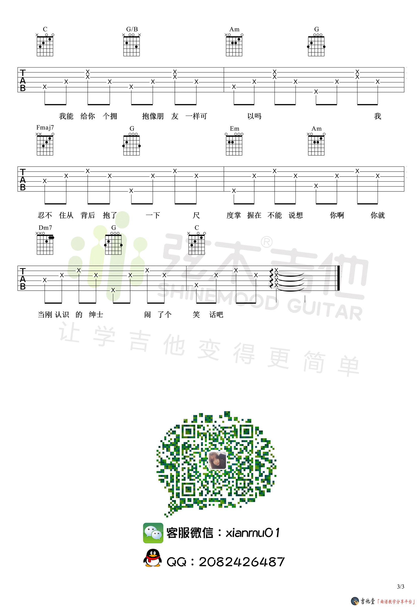 《绅士》吉他谱_薛之谦_《绅士》高清六线谱(示范演示)