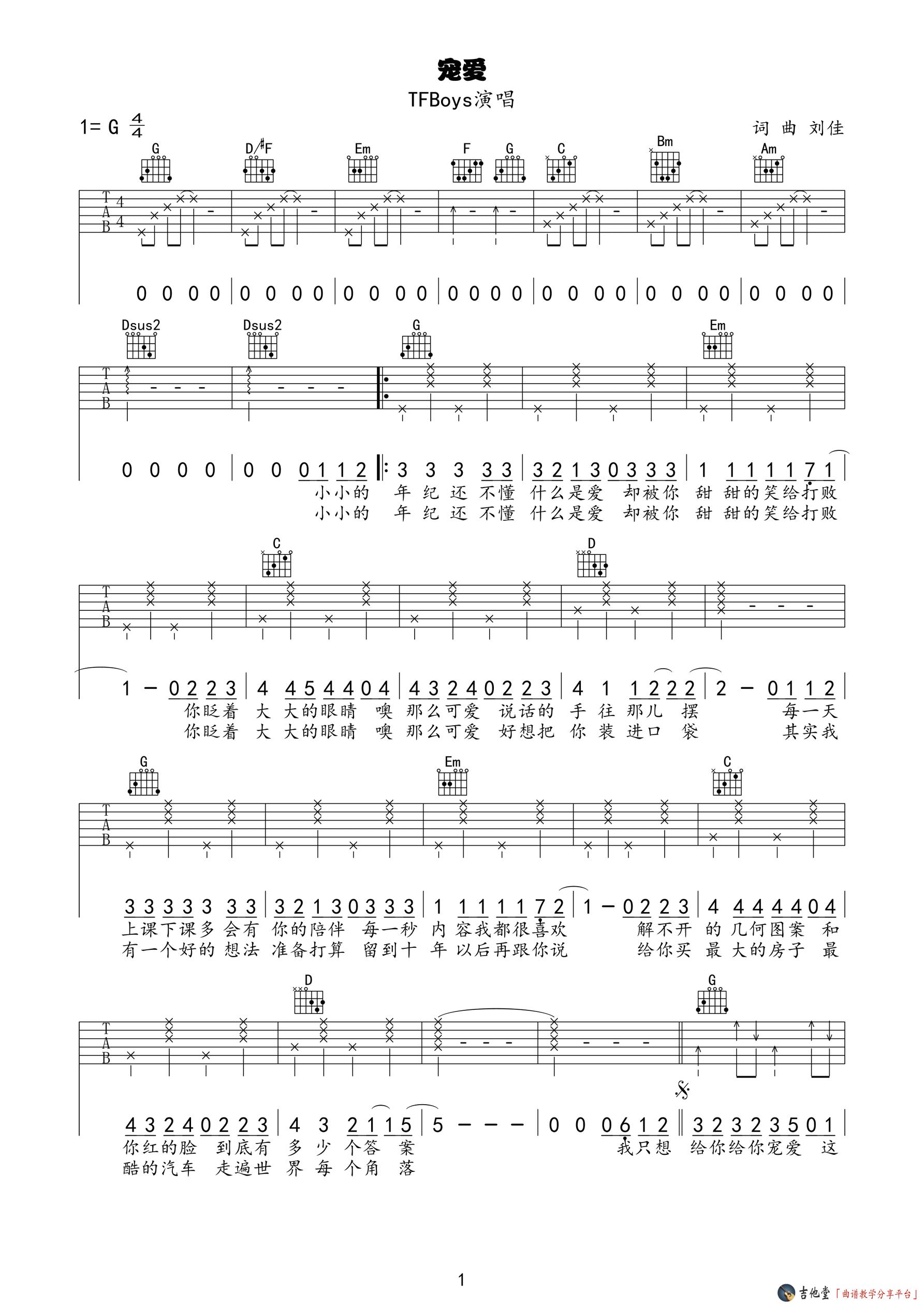 TFboys《宠爱》吉他谱_G调六线谱