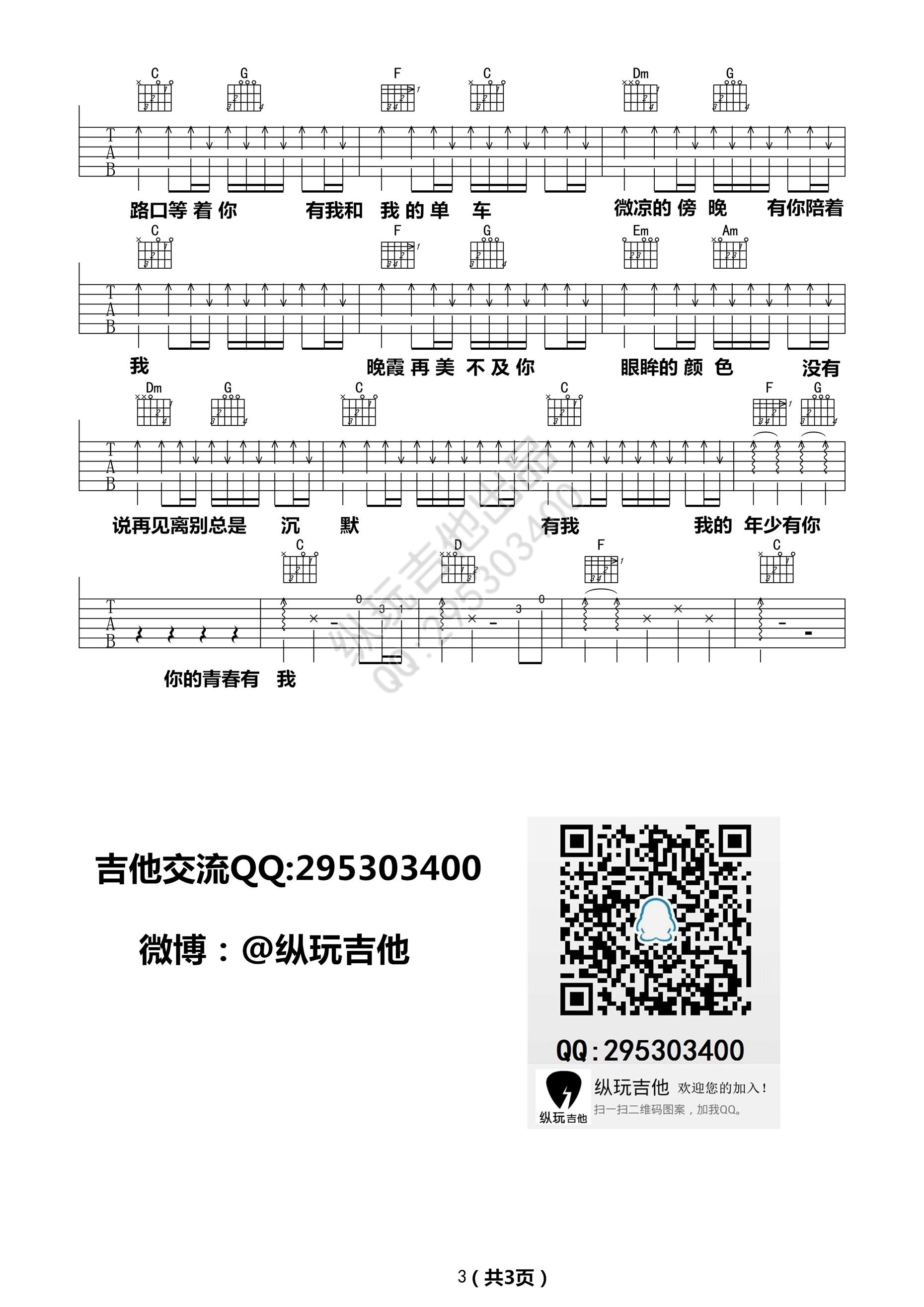 李易峰《年少有你》D调吉他谱