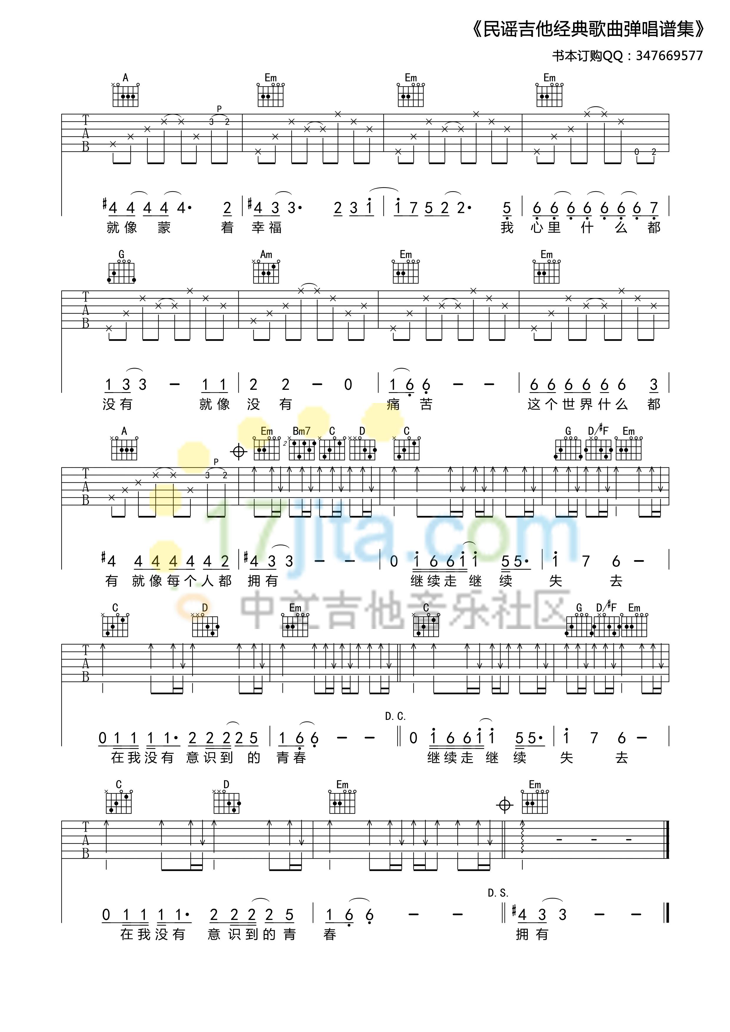 汪峰《青春》G调吉他谱_《青春》六线谱