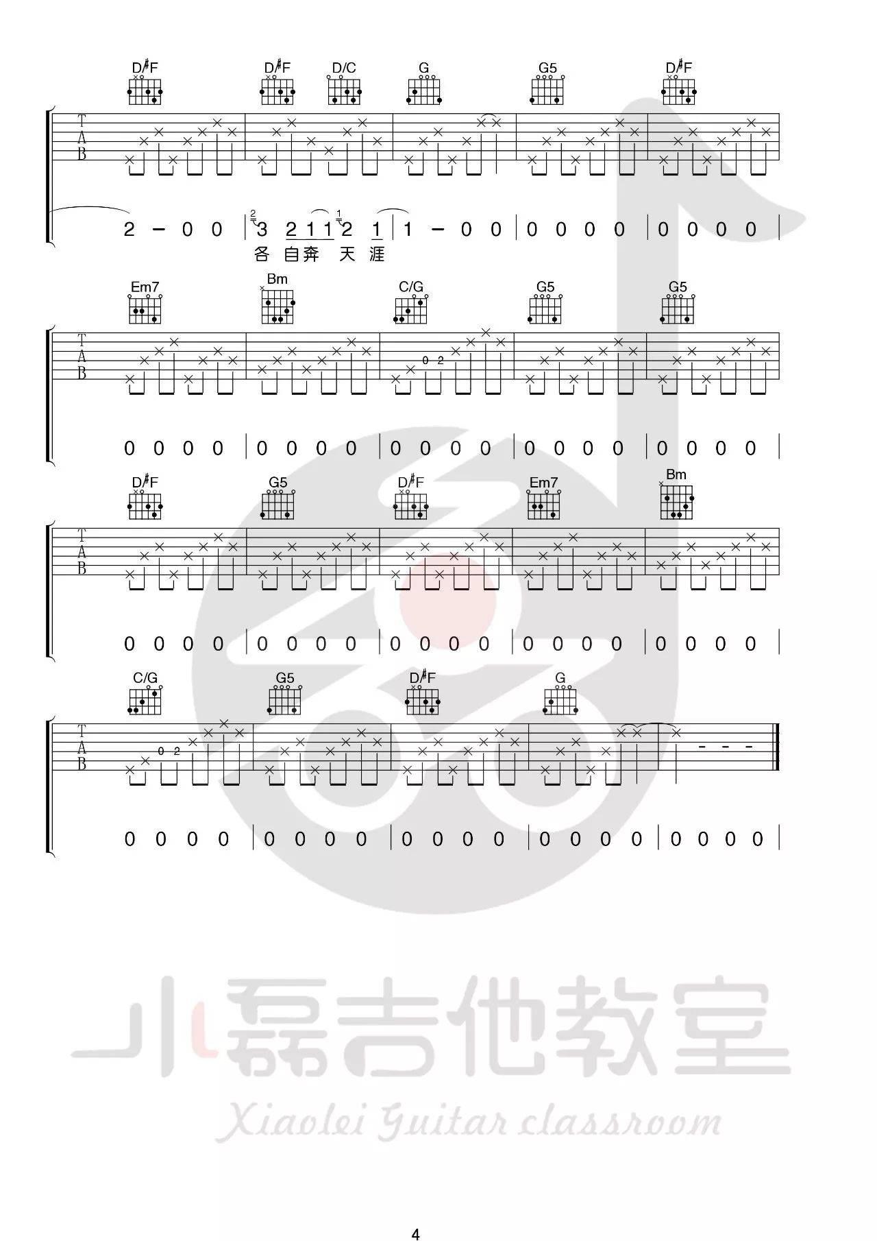 《那些花儿》吉他谱_简单版附弹唱视频教学_小磊吉他