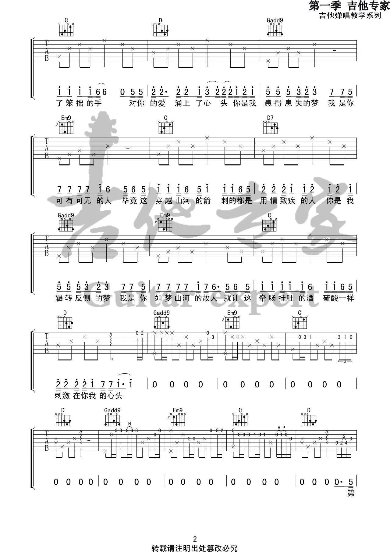 《写给黄淮》吉他谱_G调高清六线谱_音艺编配