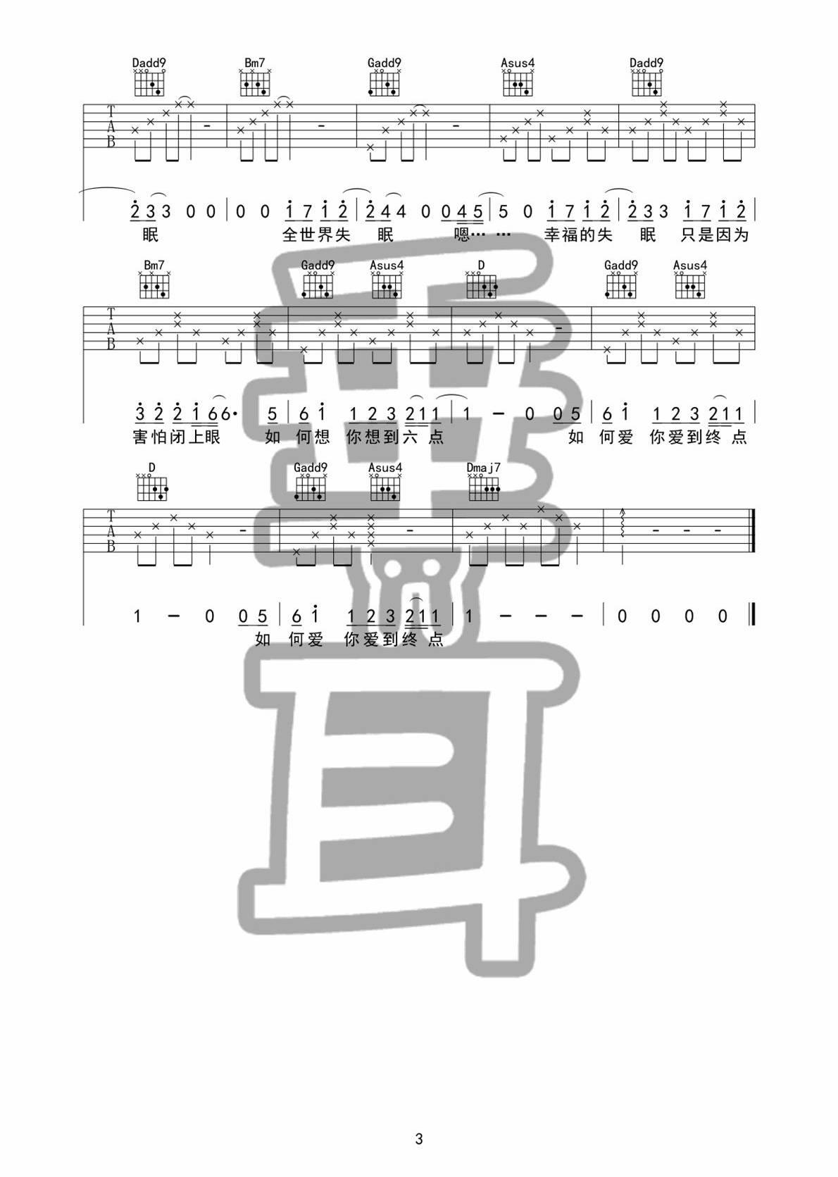 《全世界失眠》吉他谱_吉他弹唱视频演示_垂耳吉他编配