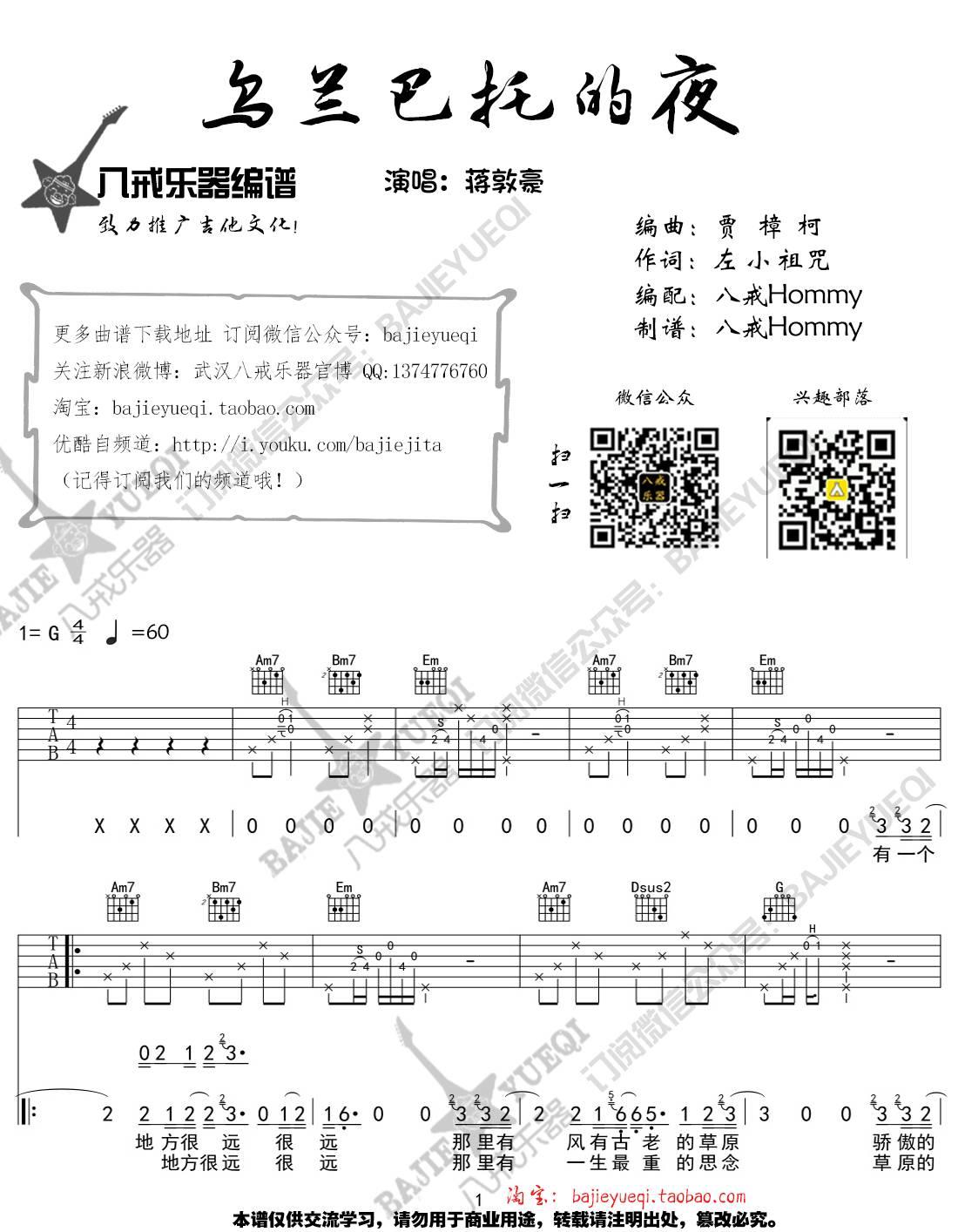 乌兰巴托的夜吉他谱 蒋敦豪 G调高清弹唱谱