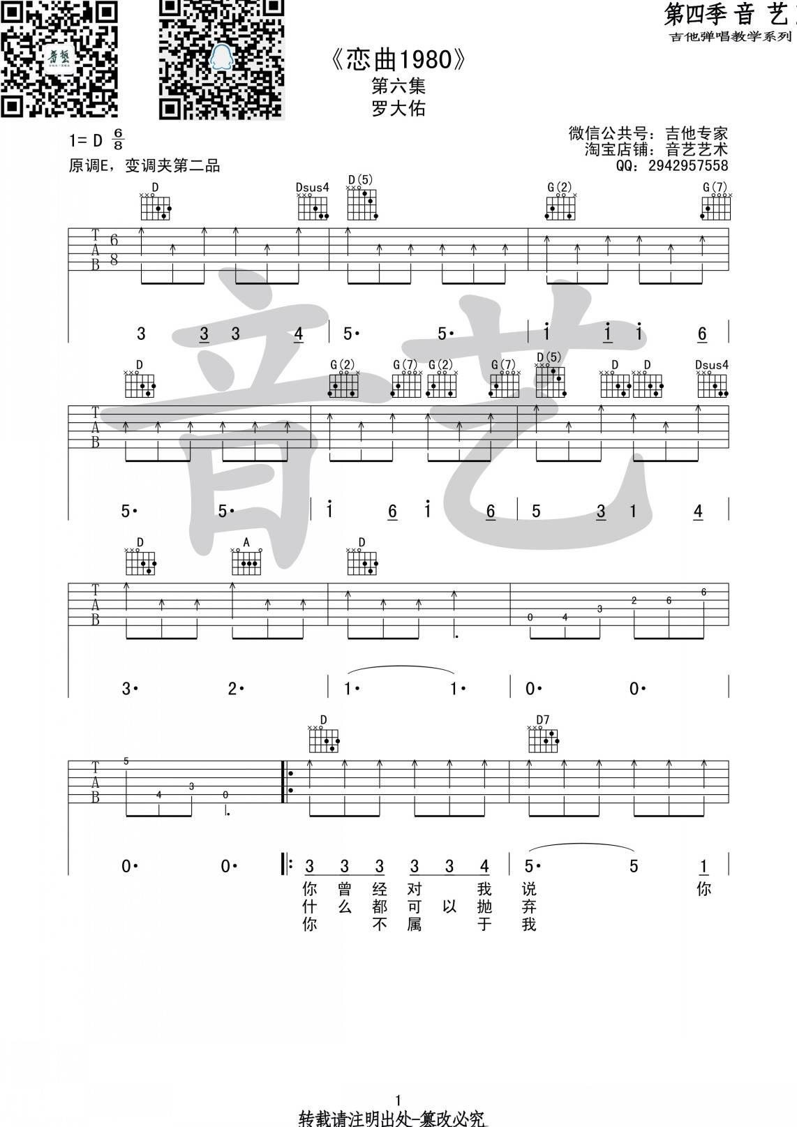 罗大佑《恋曲1980》D调吉他弹唱谱