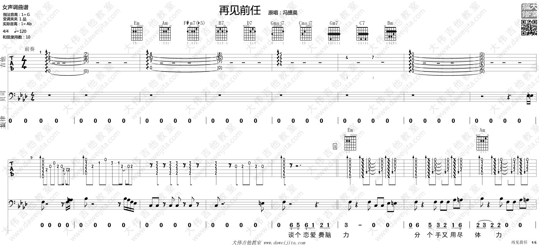 冯提莫《再见前任》吉他谱_《前任3：再见前任》同名宣传曲