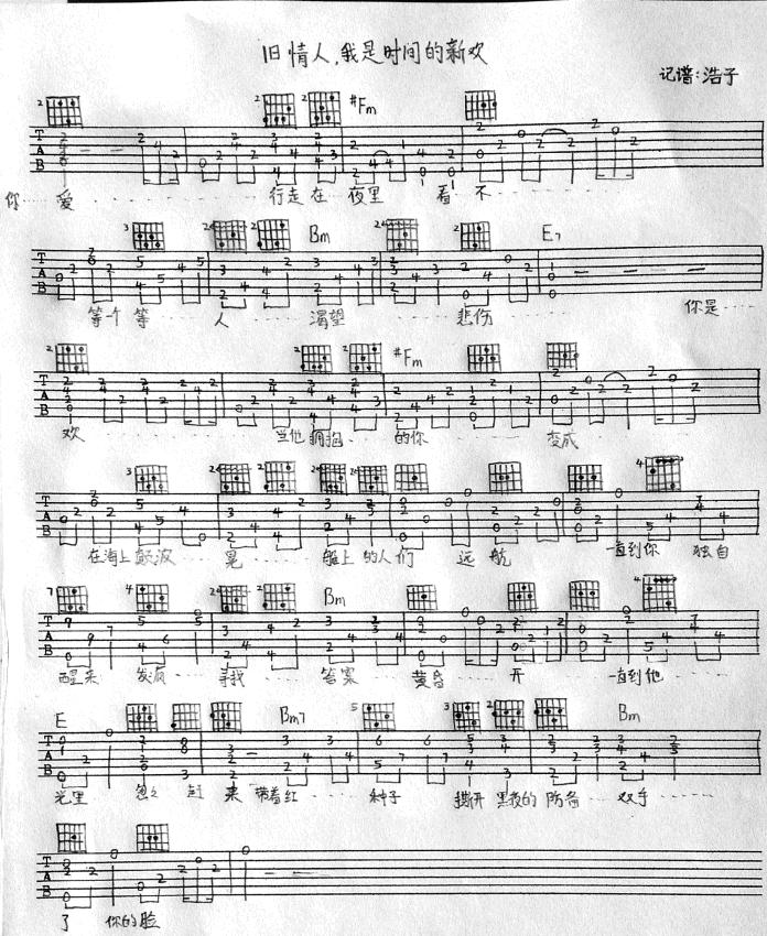 《旧情人,我是时间的新欢》吉他谱_间奏谱_尧十三