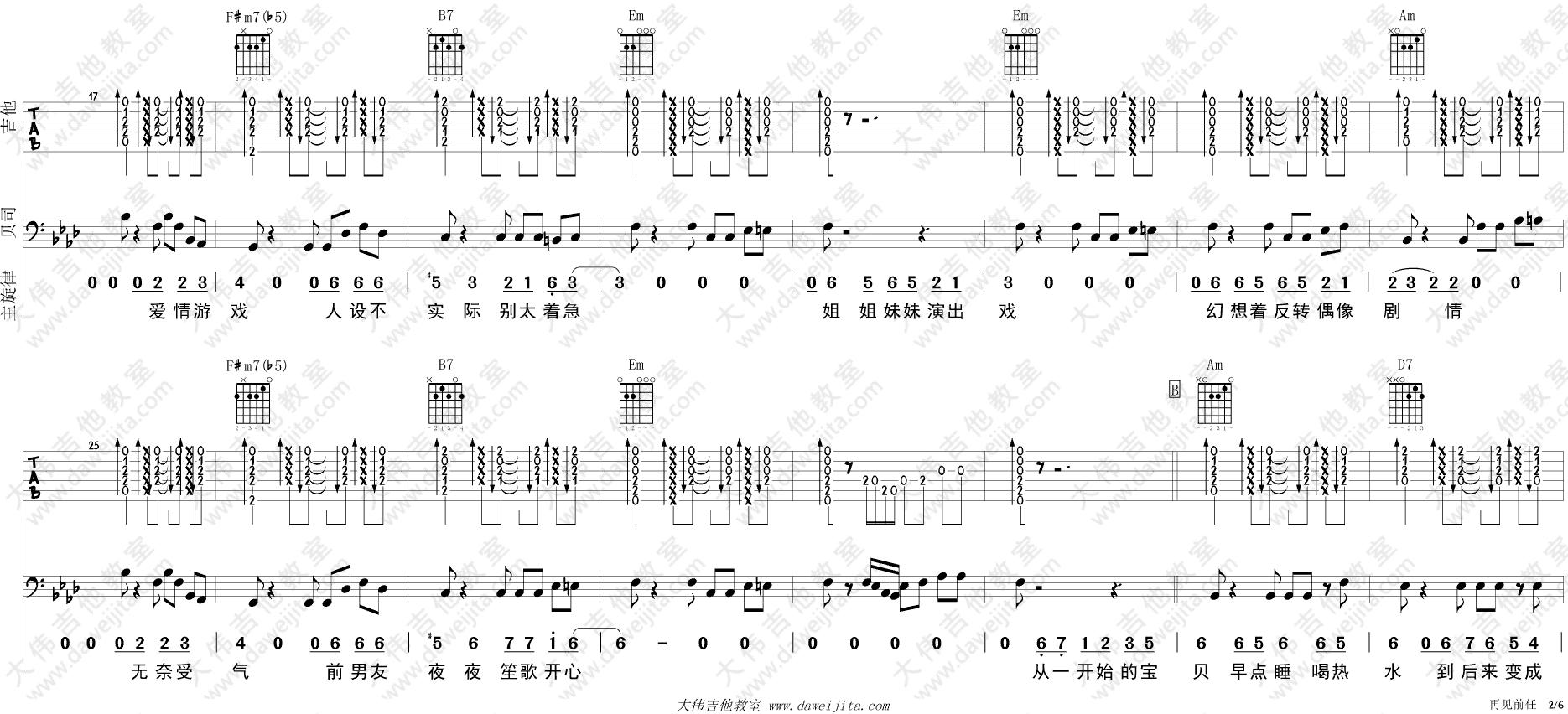 冯提莫《再见前任》吉他谱_《前任3：再见前任》同名宣传曲