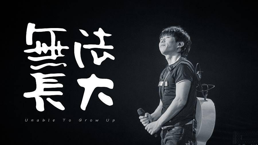 无法长大吉他谱_赵雷_《无法长大》C调六线谱