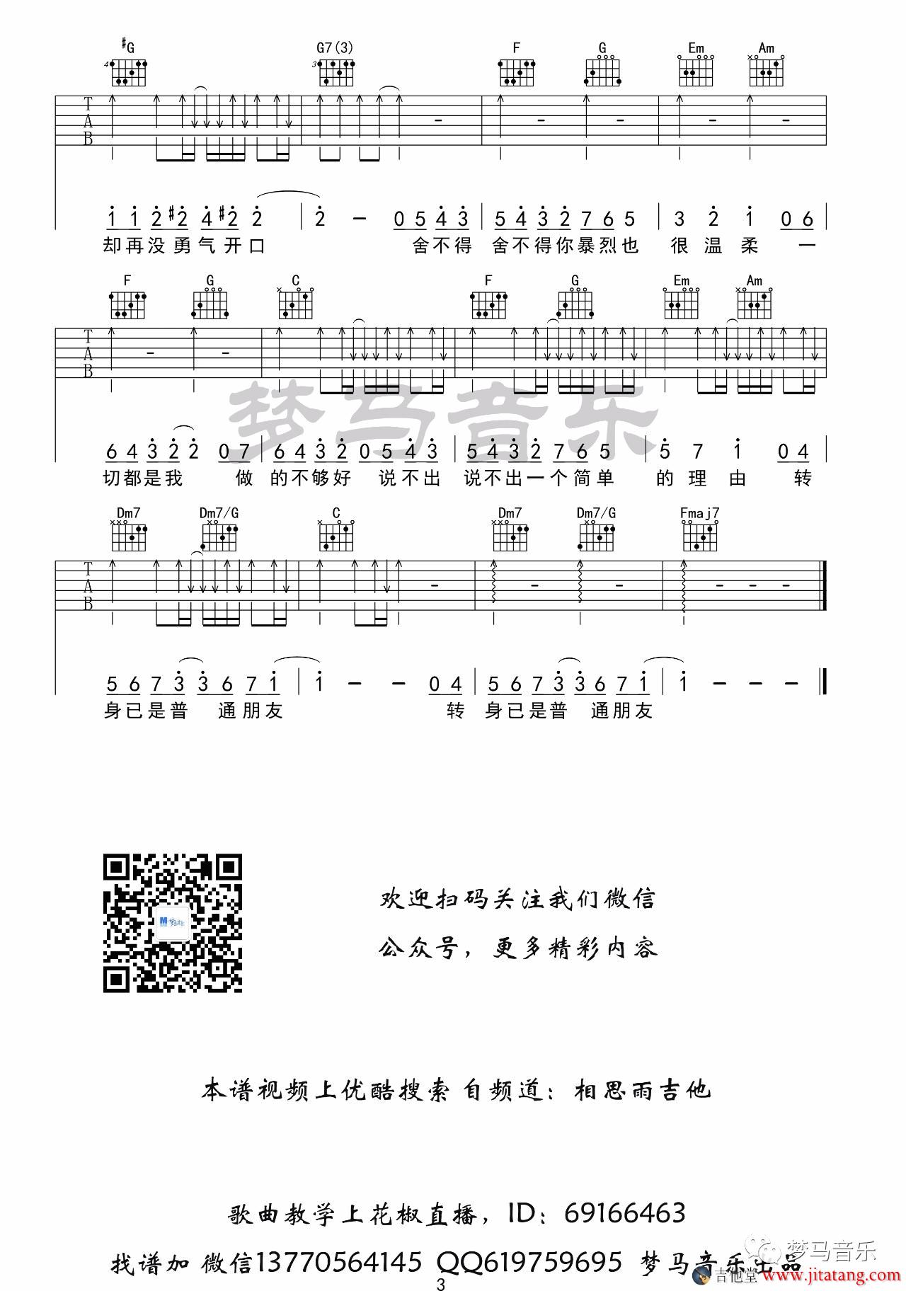 樊凡《普通朋友》吉他谱_《我的体育老师》插曲_弹唱演示