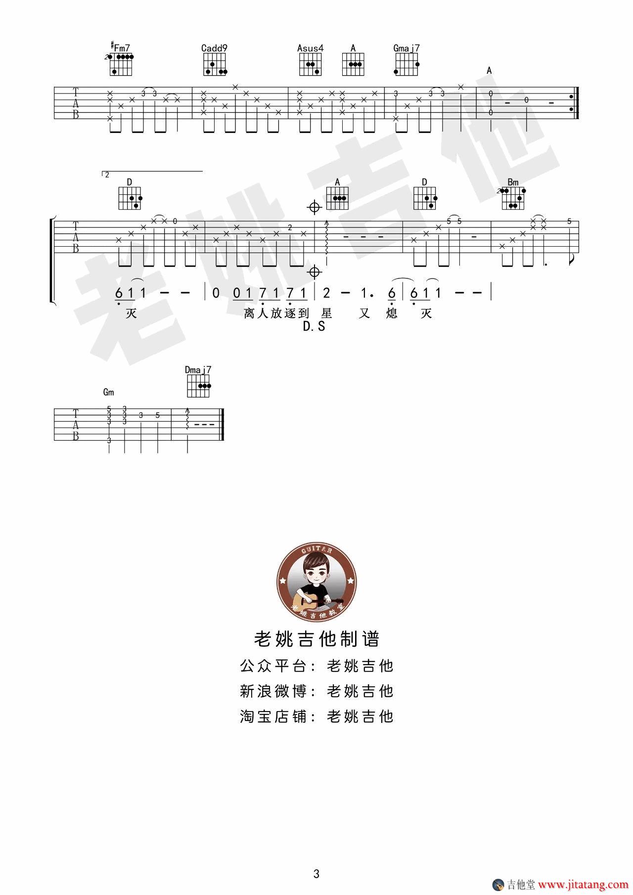 林志炫《离人》吉他谱_弹唱教学视频