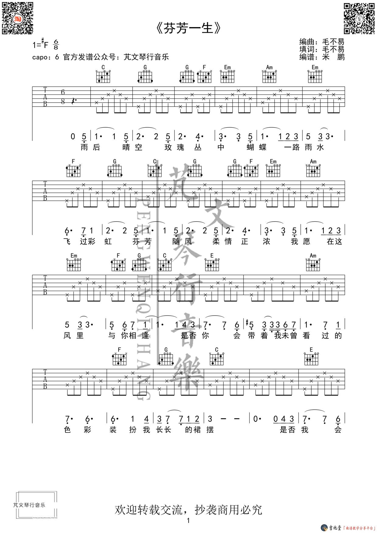 《芬芳一生》吉他谱_毛不易_F调六线谱