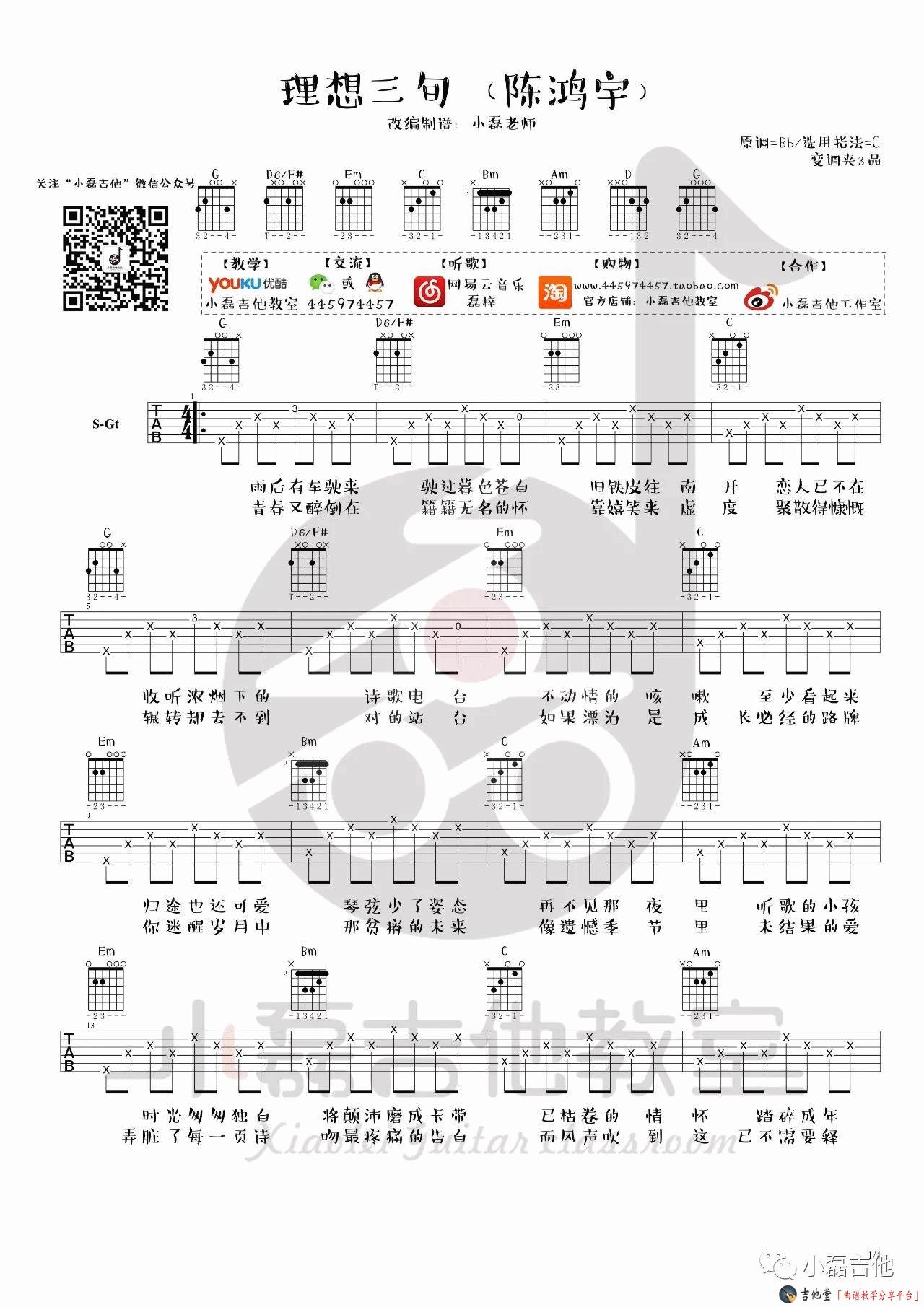 陈鸿宇《理想三旬》吉他谱_G调版弹唱演示（小磊吉他）