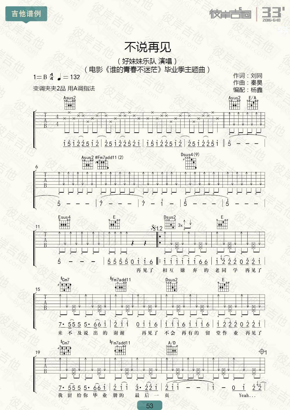 好妹妹乐队《不说再见》吉他谱_两个版本