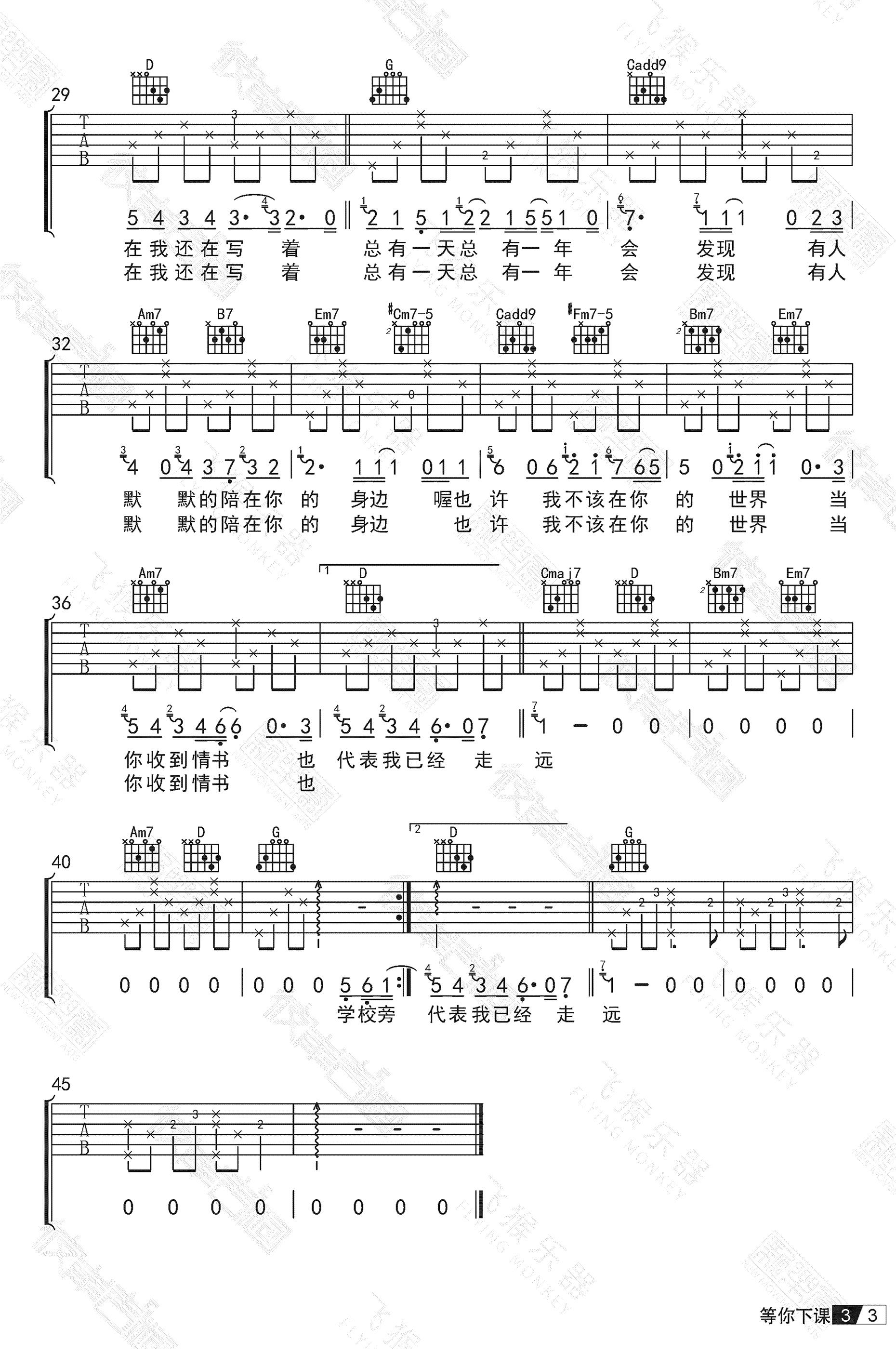 《等你下课》吉他谱_弹唱演示视频_李子阳Cover