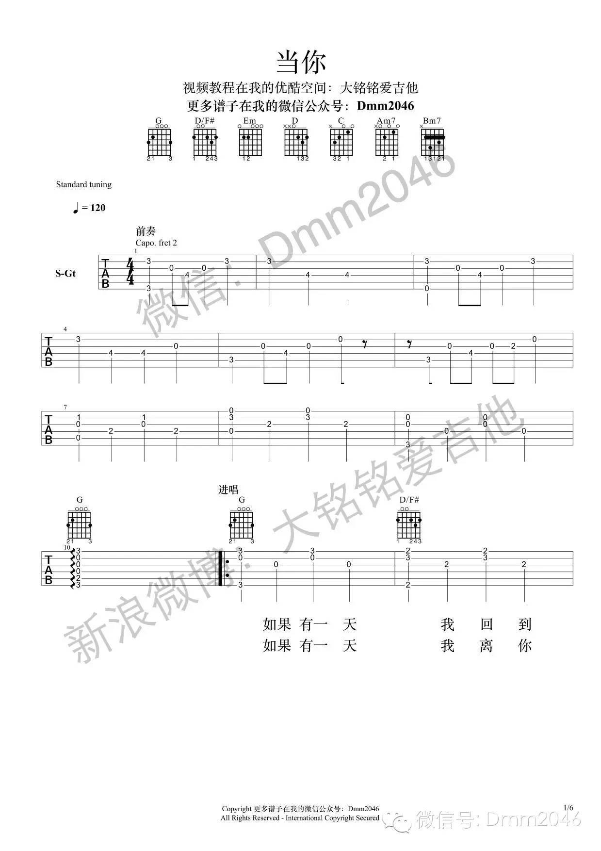 林俊杰《当你》吉他谱_吉他弹唱演示教学_《当你》高清六线谱