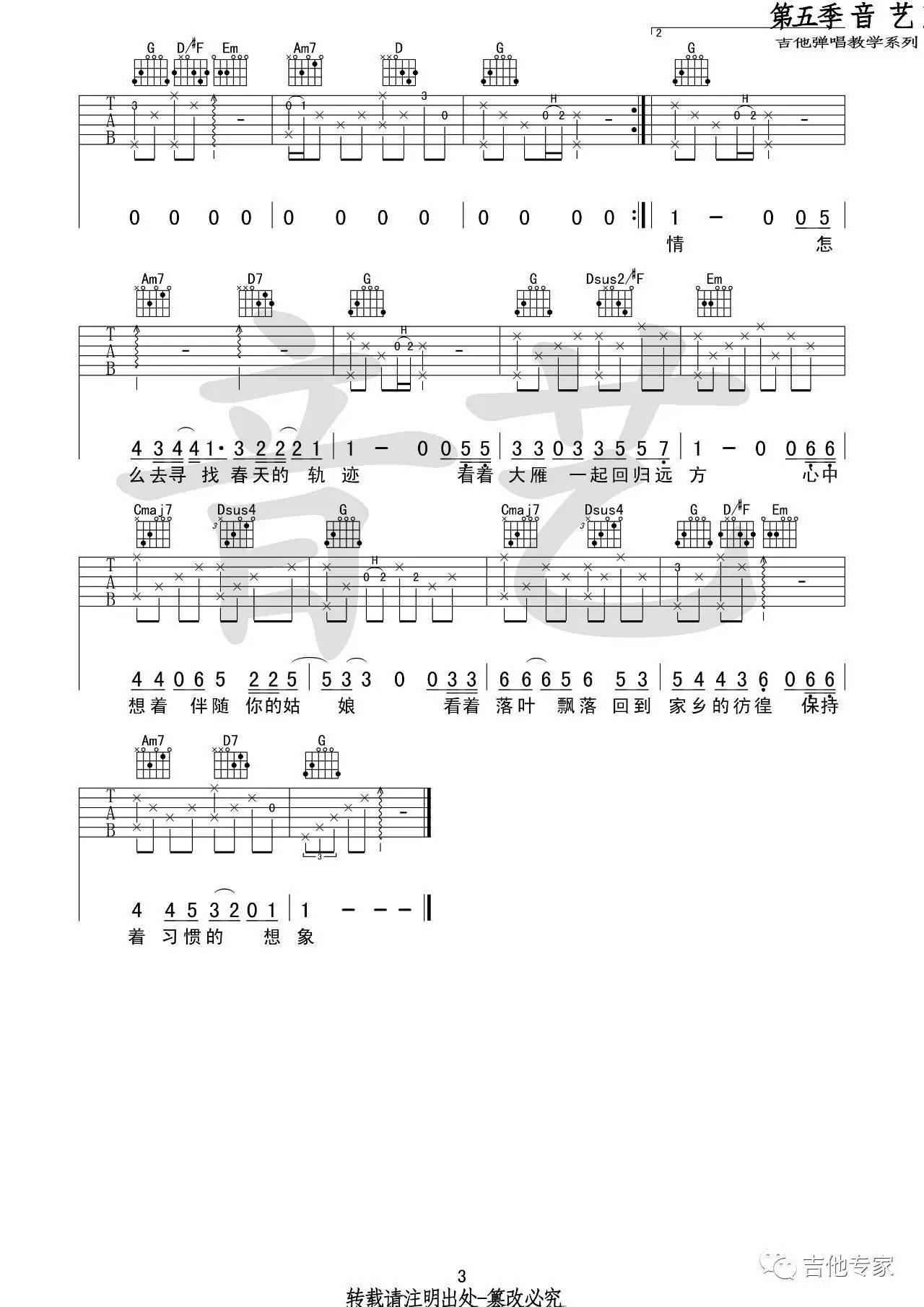 《春夏秋冬的你》吉他谱_王宇良_G调六线谱