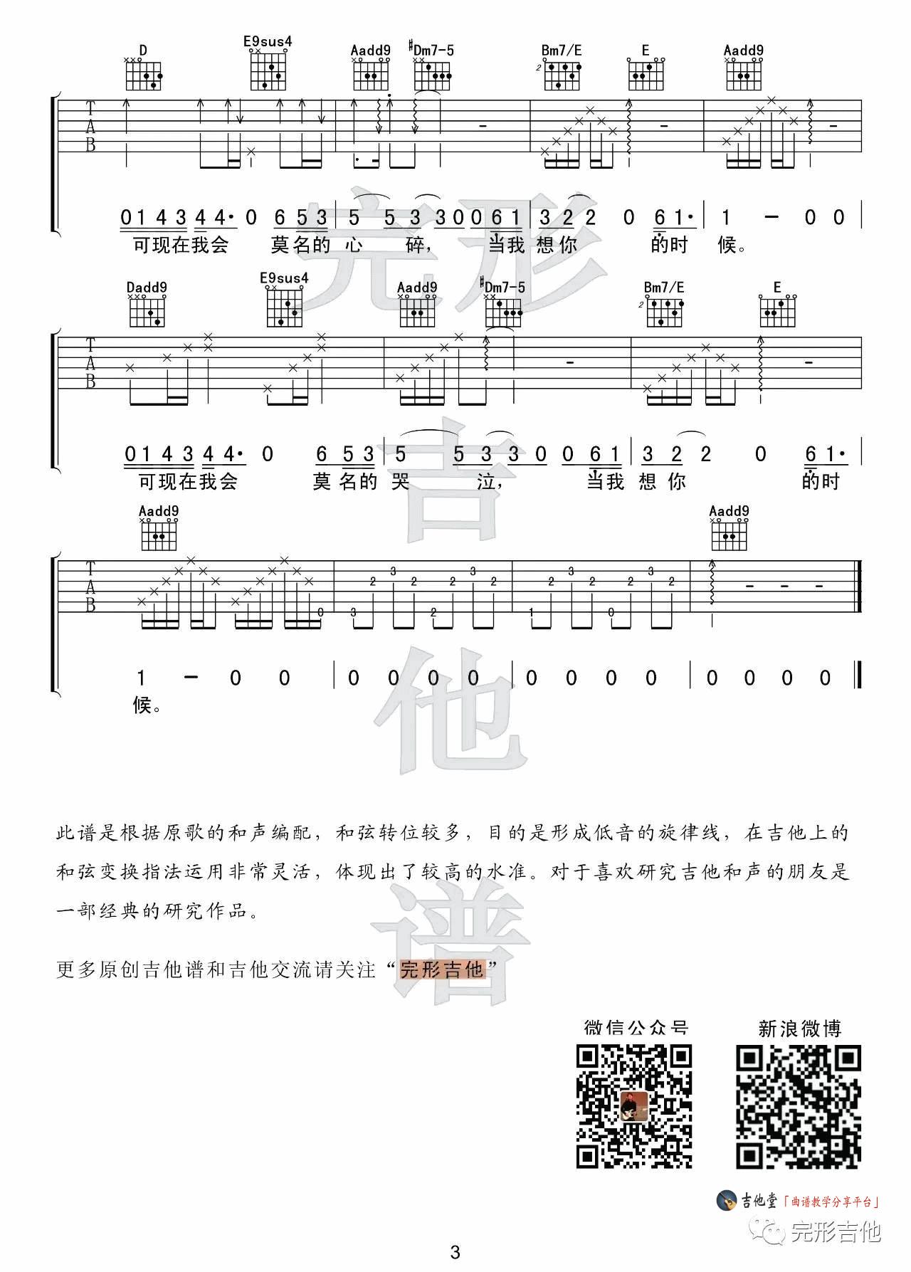 《当我想你的时候》吉他谱_附弹唱演示_A调六线谱