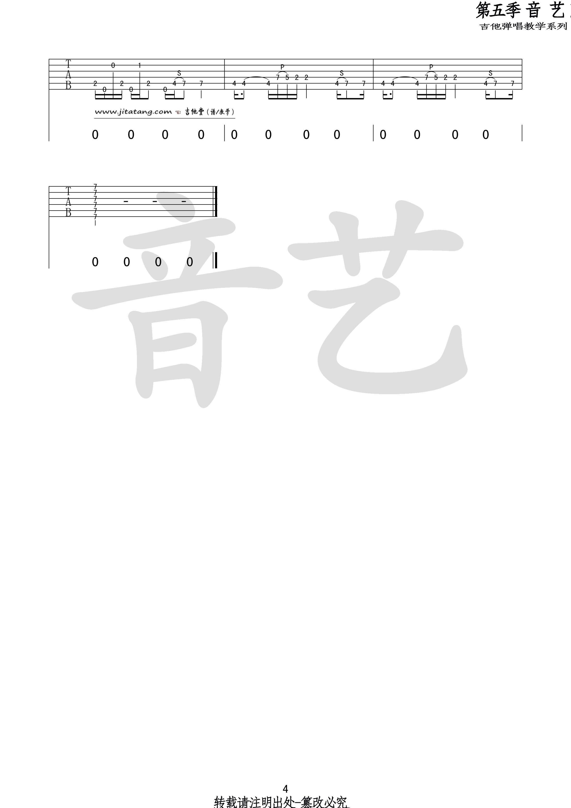 《世外桃源》吉他谱_许巍_《世外桃源》图片六线谱