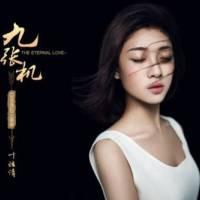 《九张机》吉他谱_叶炫清_《双世宠妃》主题曲吉他谱