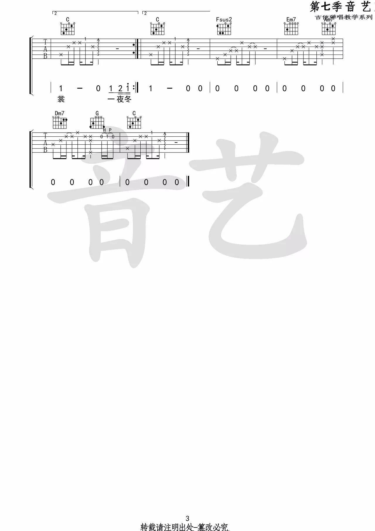 途吉他谱_倪健_《途》高清C调六线谱