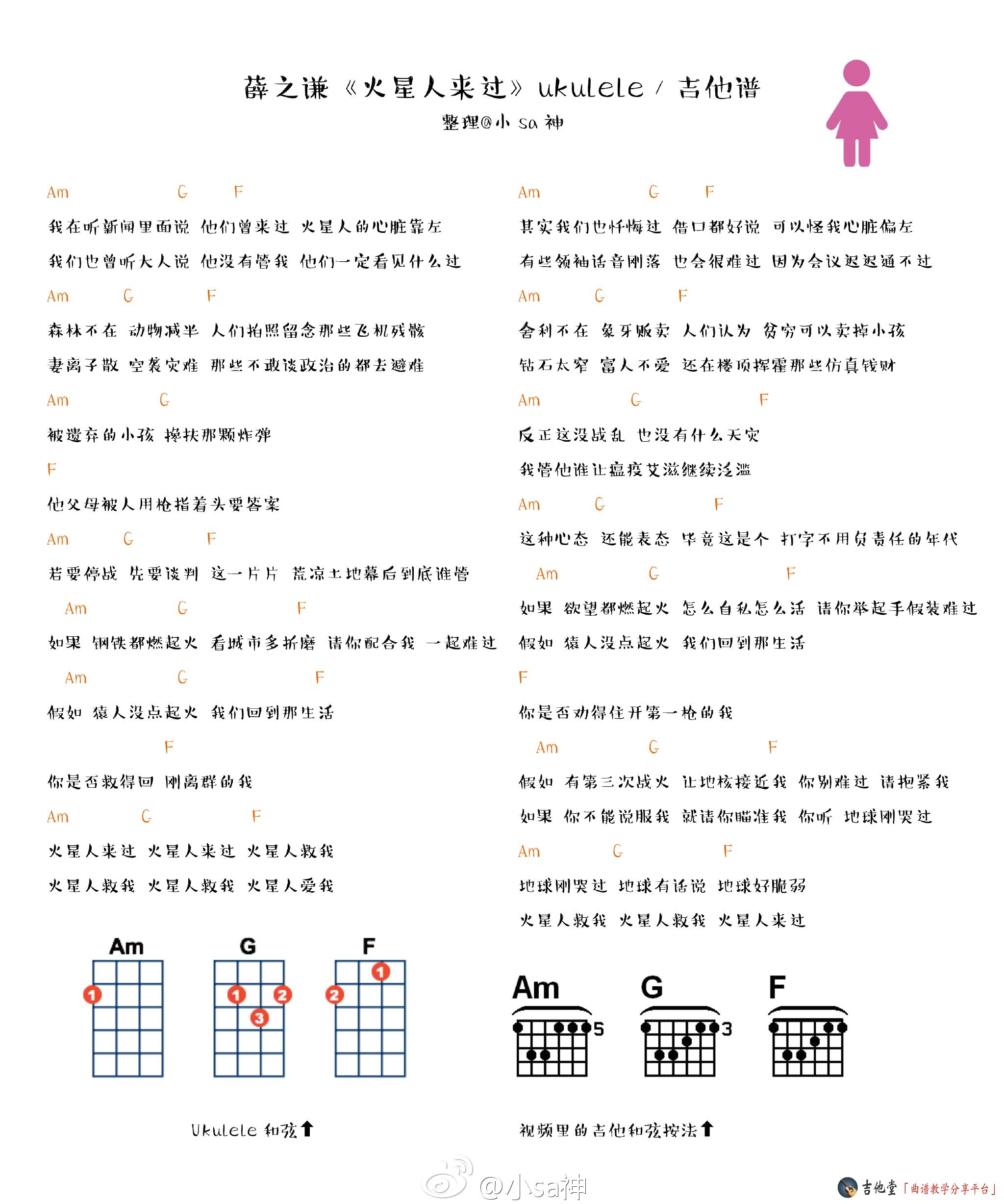 薛之谦《火星人来过》吉他谱_和弦伴奏谱_附弹唱演示
