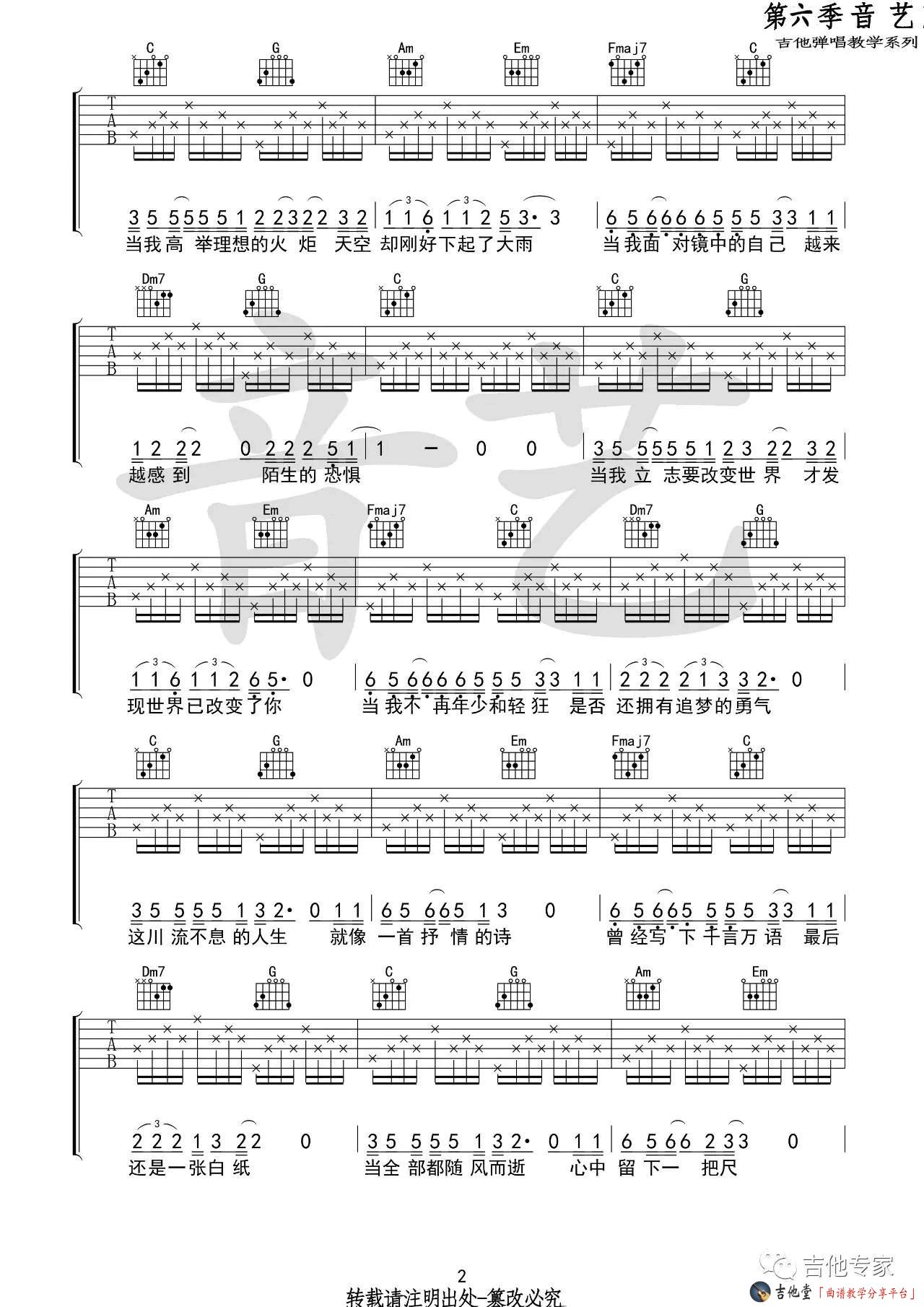 《人生》吉他谱_夏小虎_《人生》高清六线谱