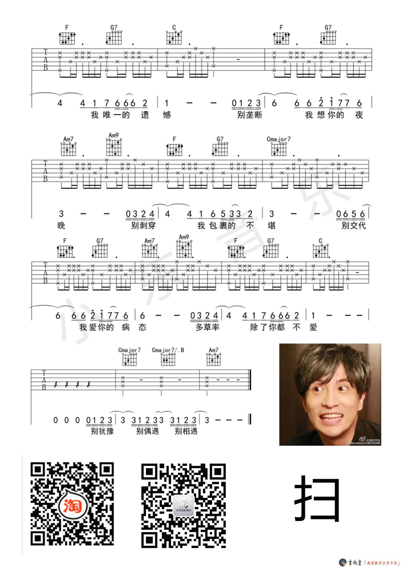 薛之谦《别》吉他谱_弹唱伴奏六线谱_小东音乐版