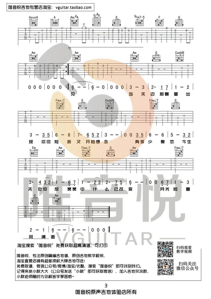 《假如爱有天意》吉他谱_李健_完整版C调六线谱