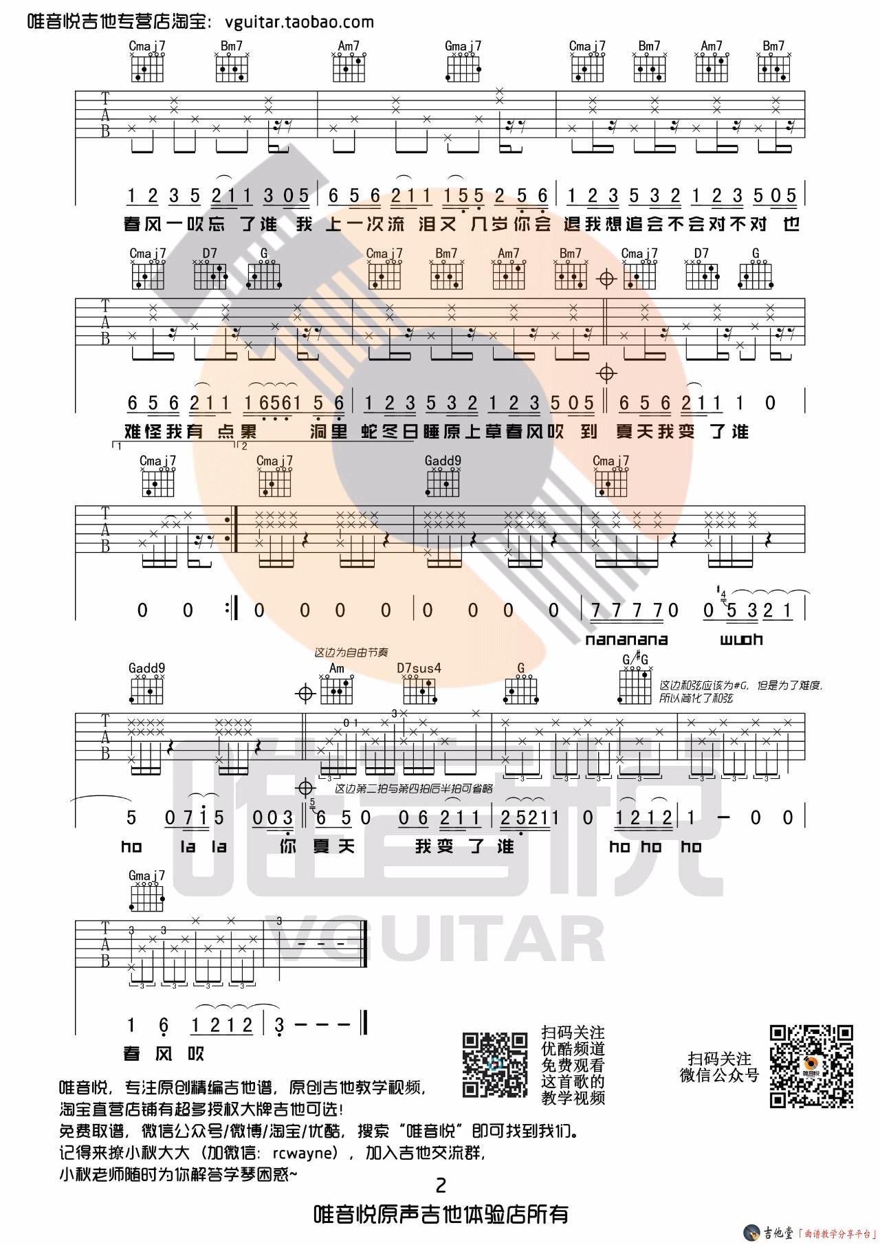 春风吹吉他谱_方大同_《春风吹》吉他弹唱演示教学