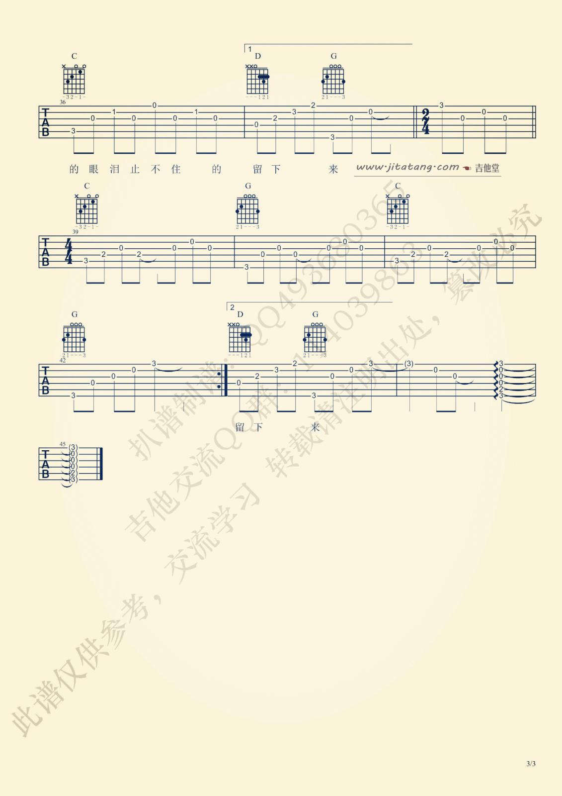 我也不知为何流下了眼泪吉他谱_Jam_吉他弹唱谱