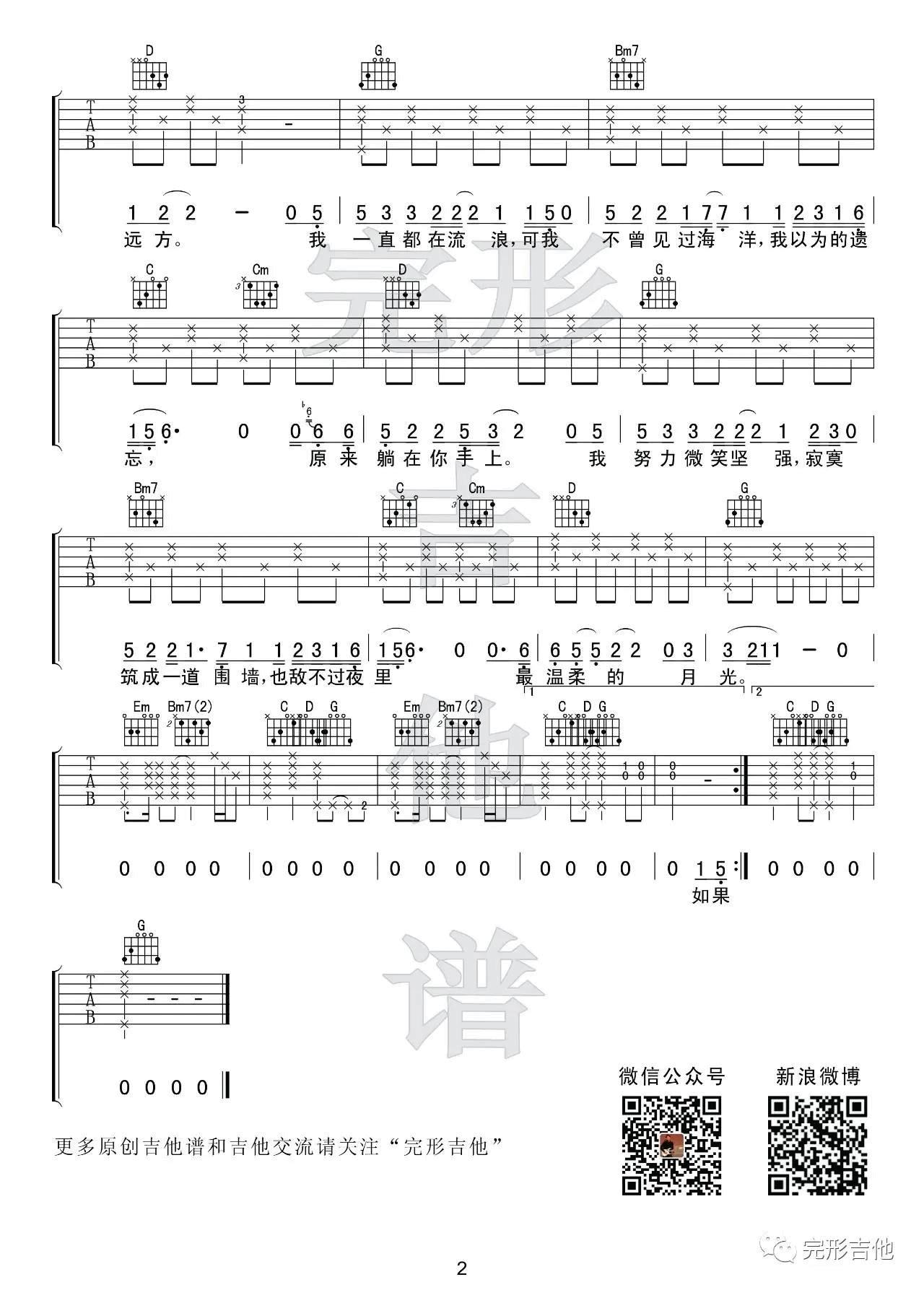 《残酷月光》吉他谱_林宥嘉_高清A调六线谱附弹唱演示