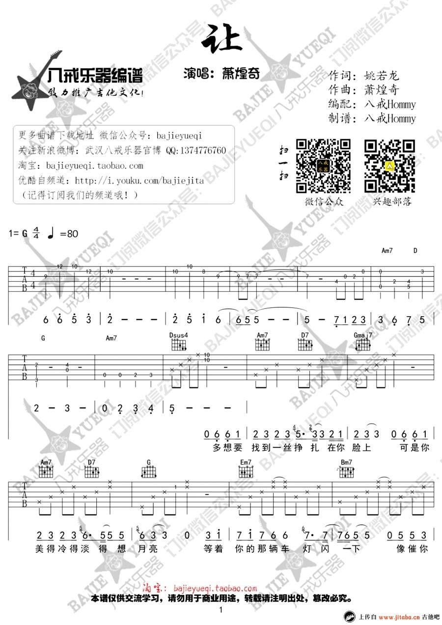 《让》吉他谱_萧煌奇_《让》弹唱伴奏谱