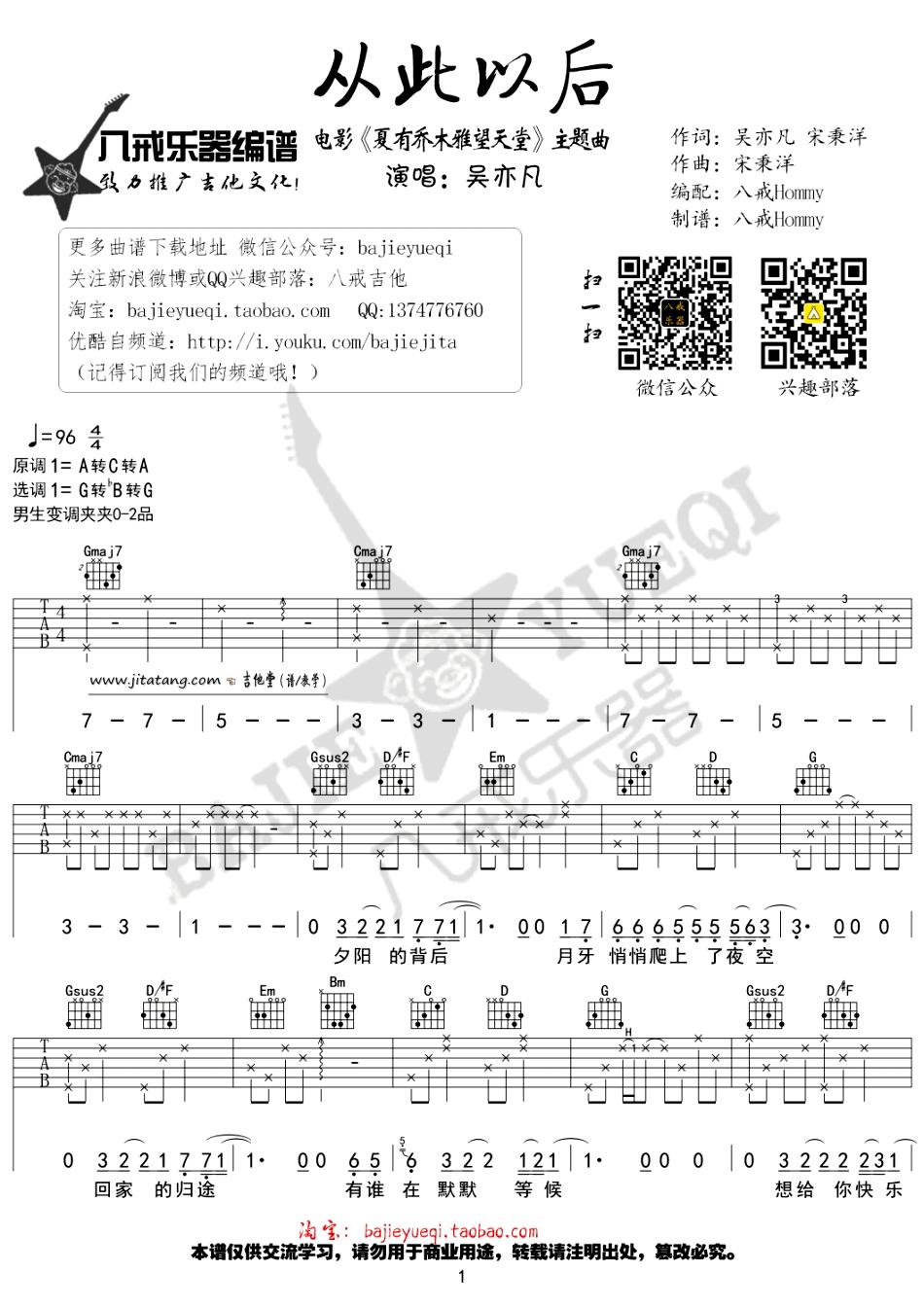 《从此以后》吉他谱_吴亦凡_《从此以后》弹唱六线谱