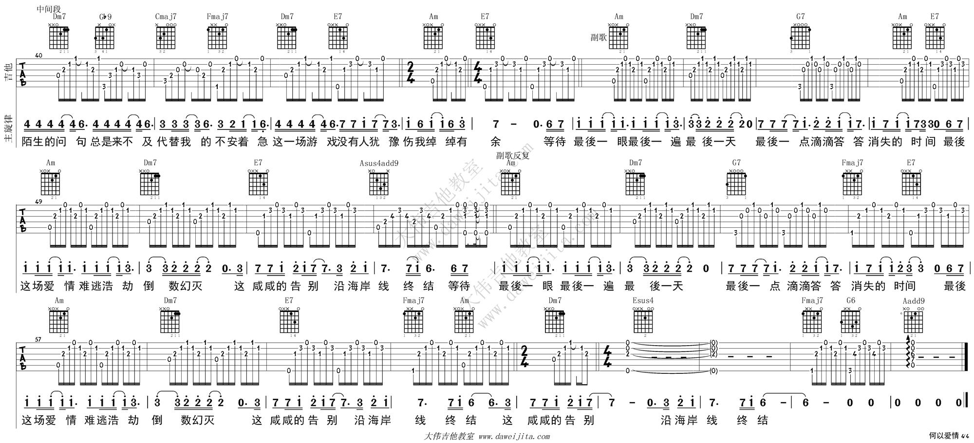 《何以笙箫默》的主题曲_《何以爱情》吉他谱