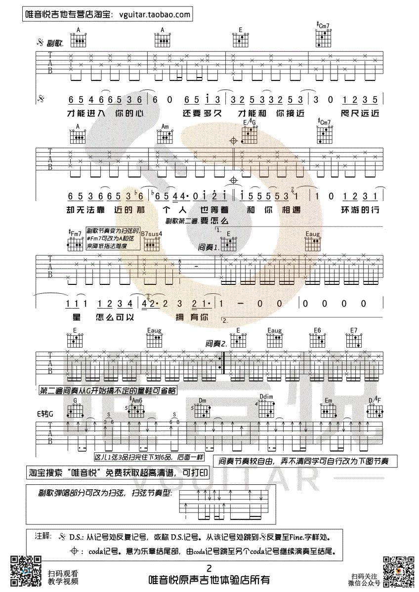 郭顶《水星记》吉他谱_吉他编配说明_高清伴奏谱