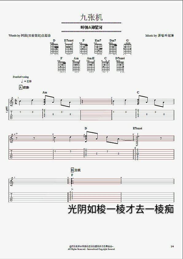 《九张机》吉他谱_《双世宠妃》主题曲六线谱