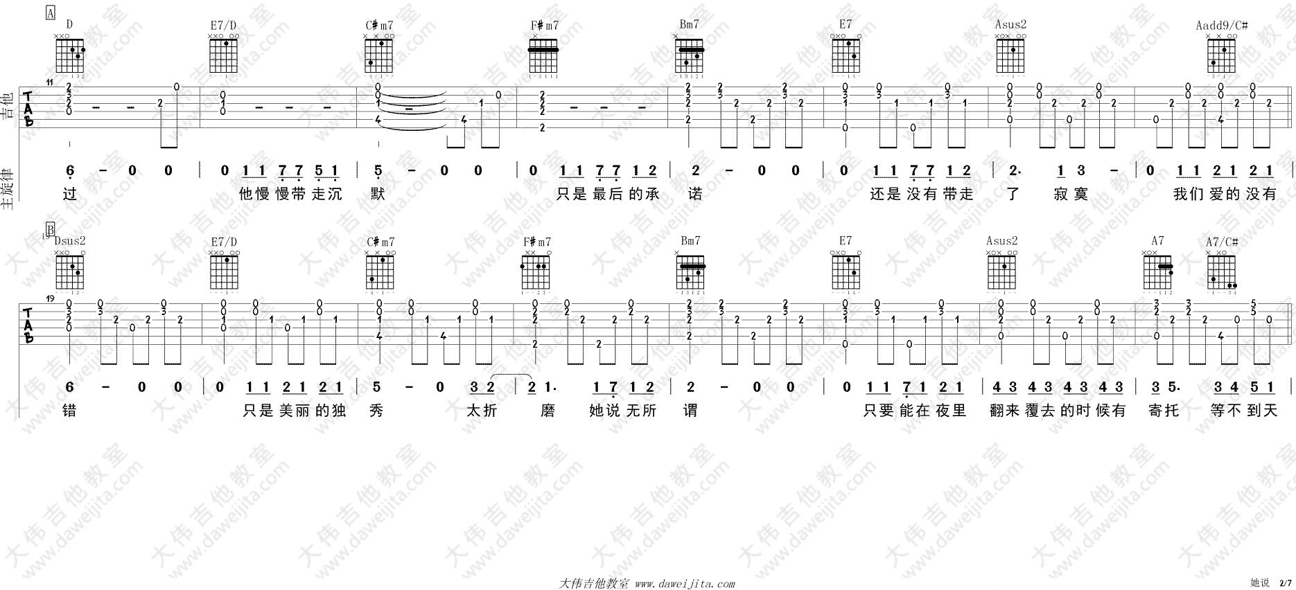林俊杰《她说》吉他谱_吉他弹唱演示示范_大伟版