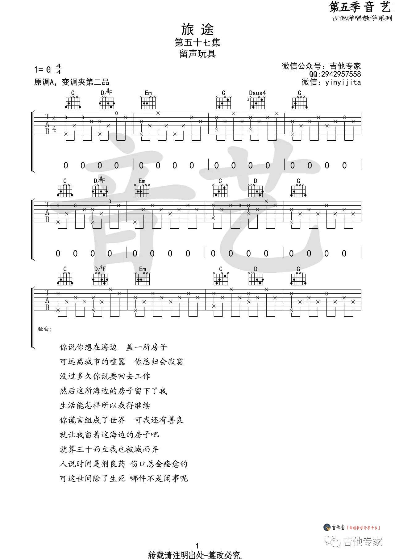 留声玩具《旅途》吉他谱_G调高清图片六线谱