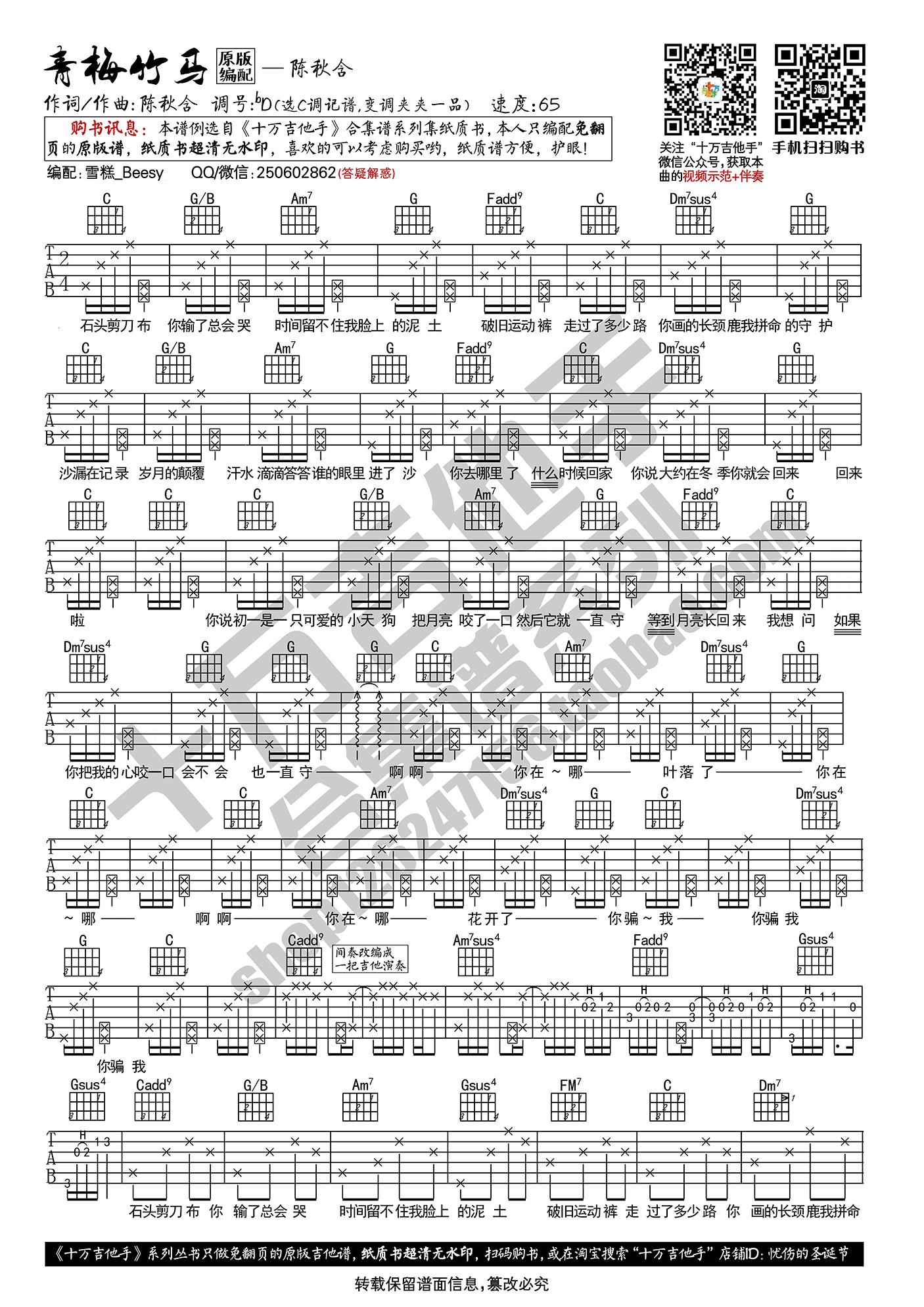陈秋含《青梅竹马》吉他谱_吉他弹唱演示示范_十万吉他手