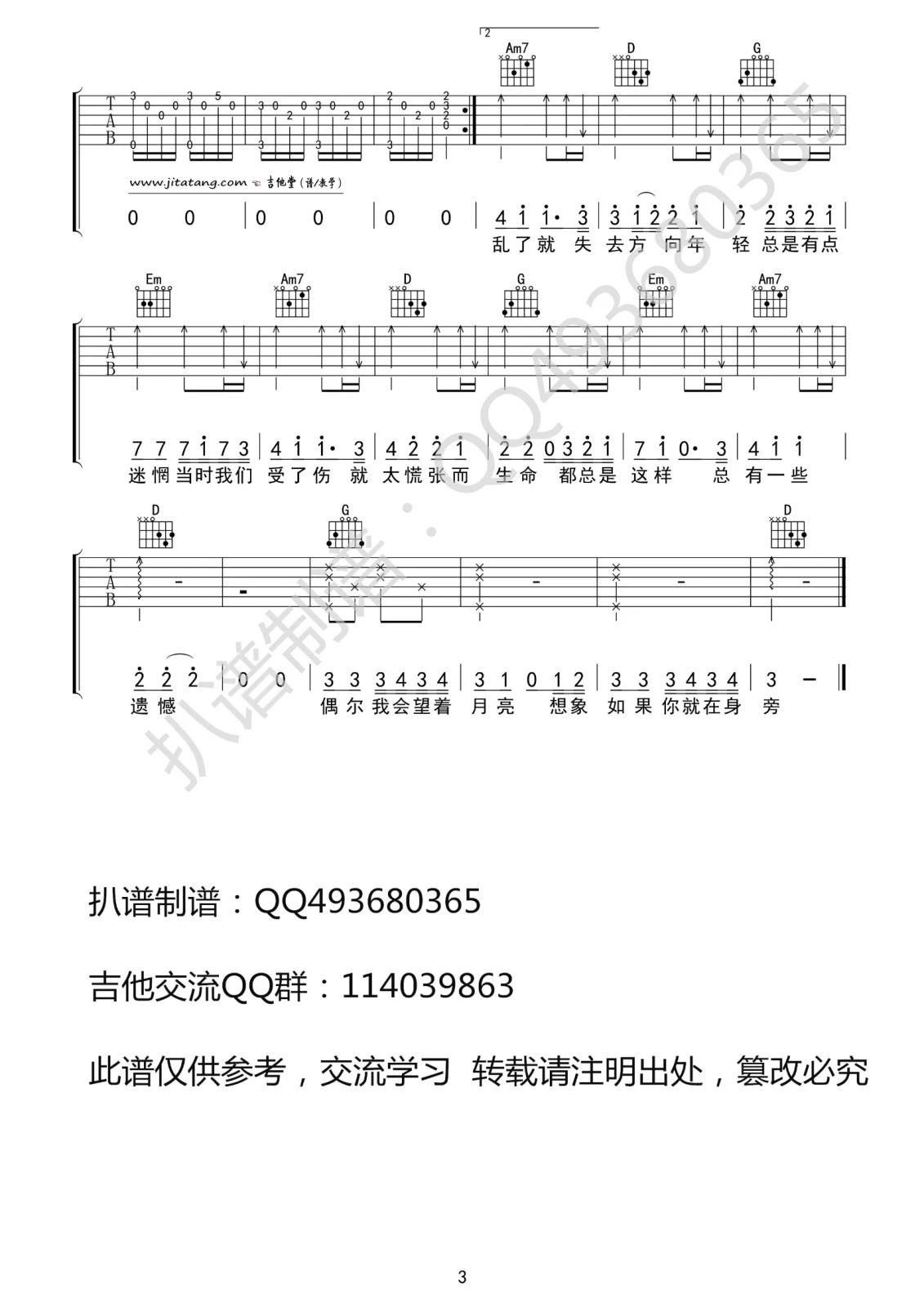 偶尔吉他谱_邓紫棋_偶尔弹唱六线谱
