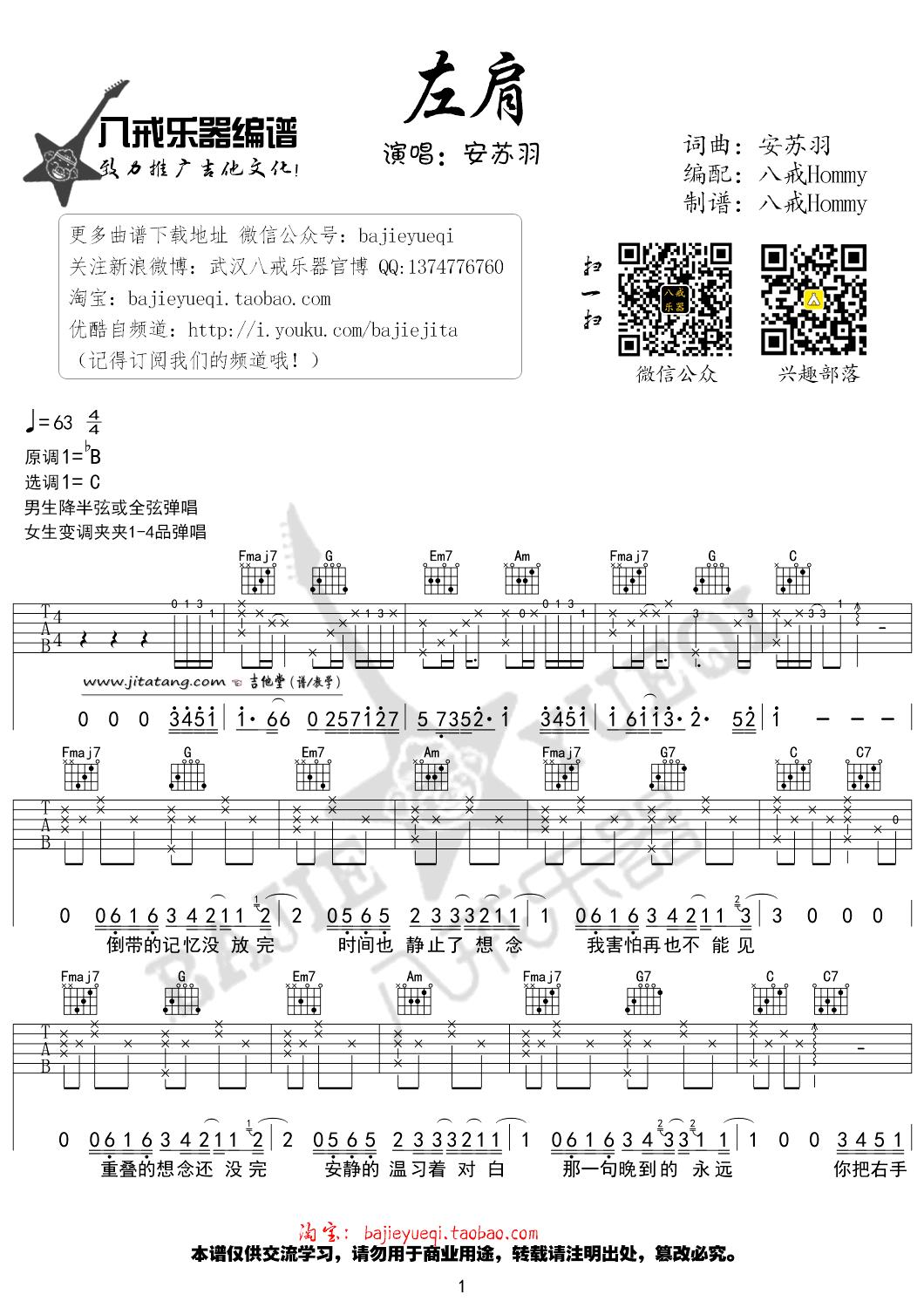 《左肩》吉他谱_安苏羽_《左肩》C调图片弹唱谱