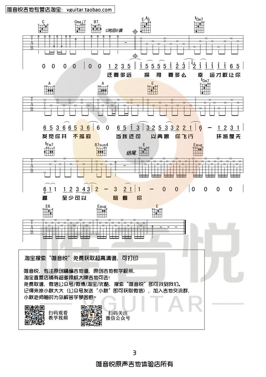 郭顶《水星记》吉他谱_吉他编配说明_高清伴奏谱