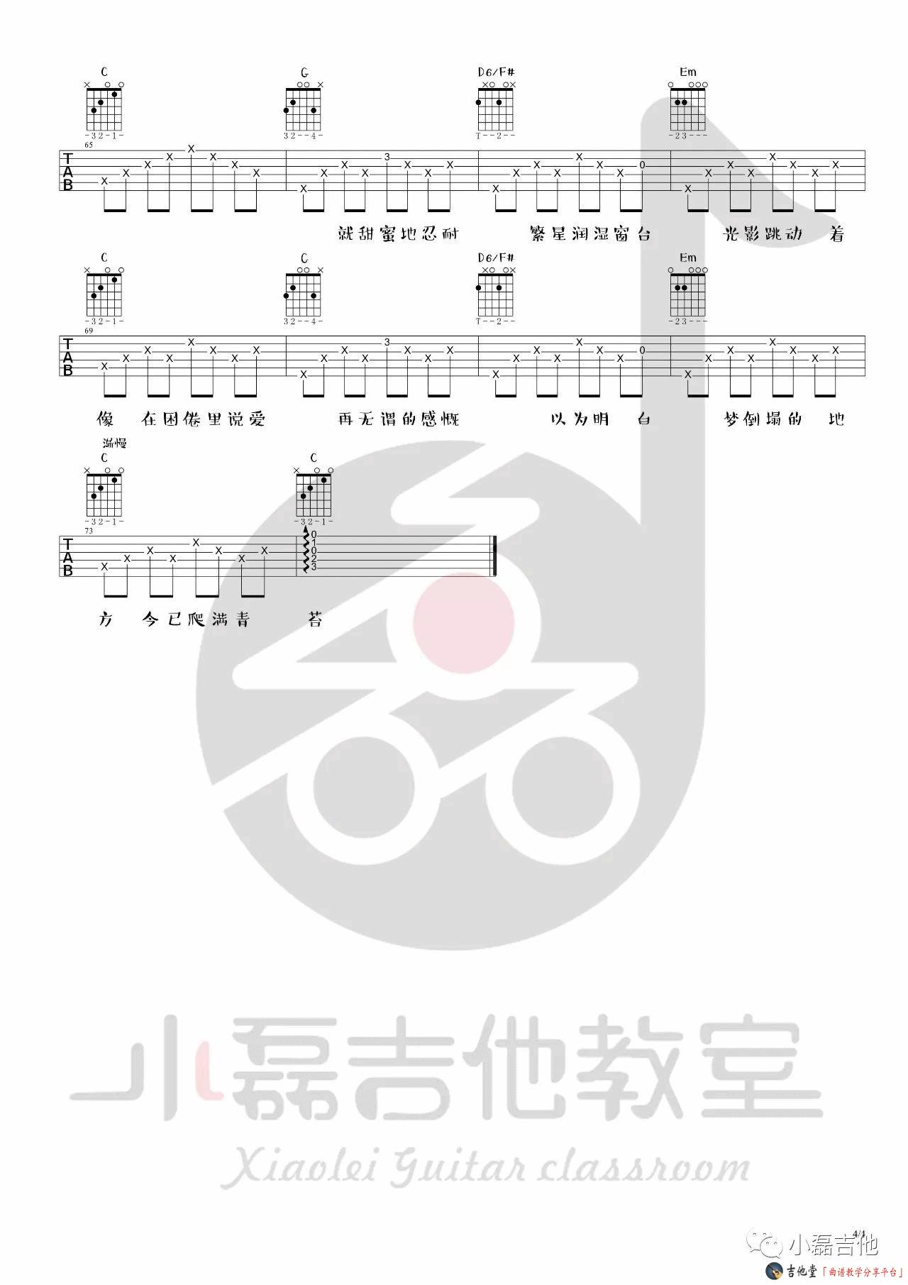 陈鸿宇《理想三旬》吉他谱_G调版弹唱演示（小磊吉他）