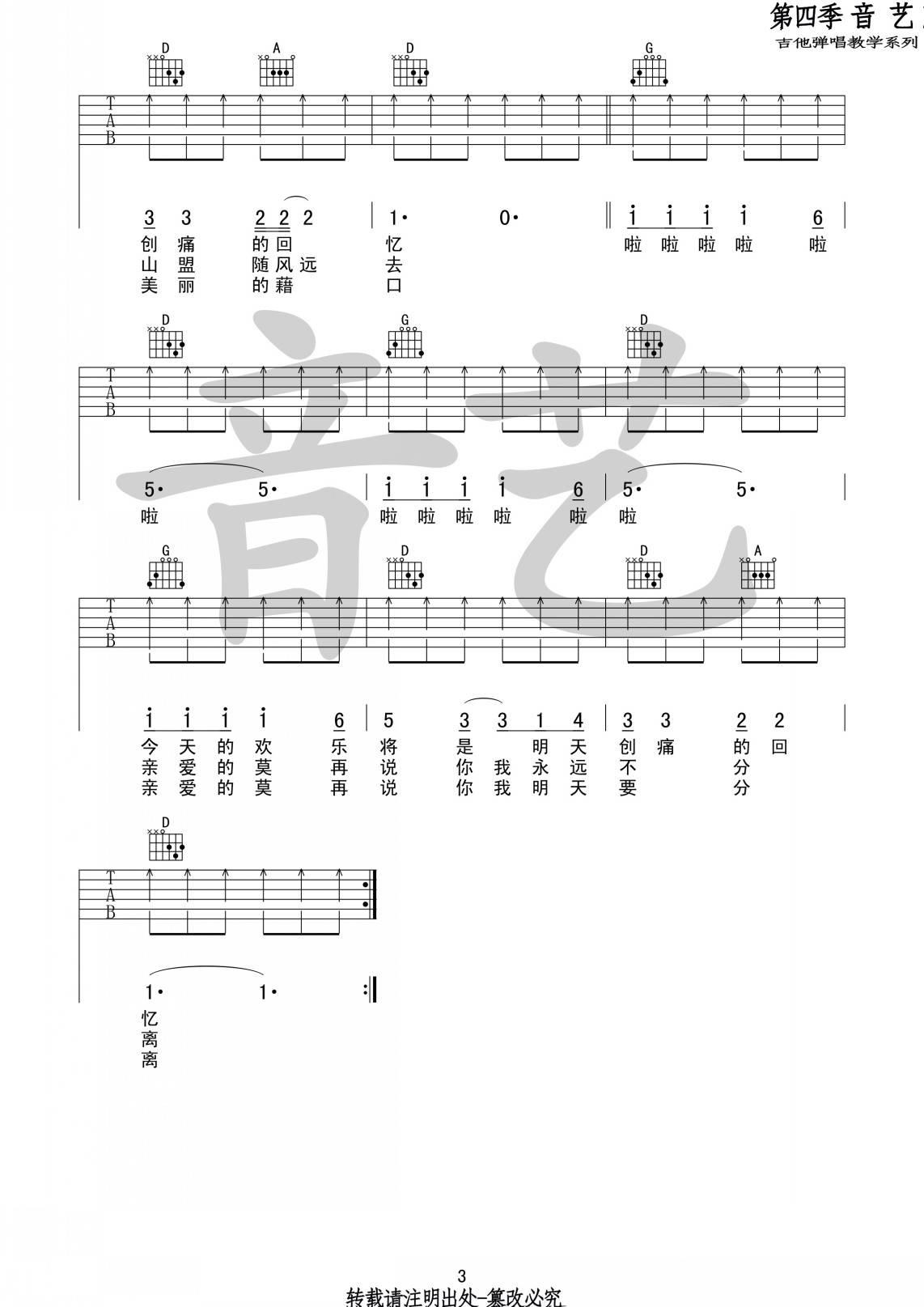 罗大佑《恋曲1980》D调吉他弹唱谱