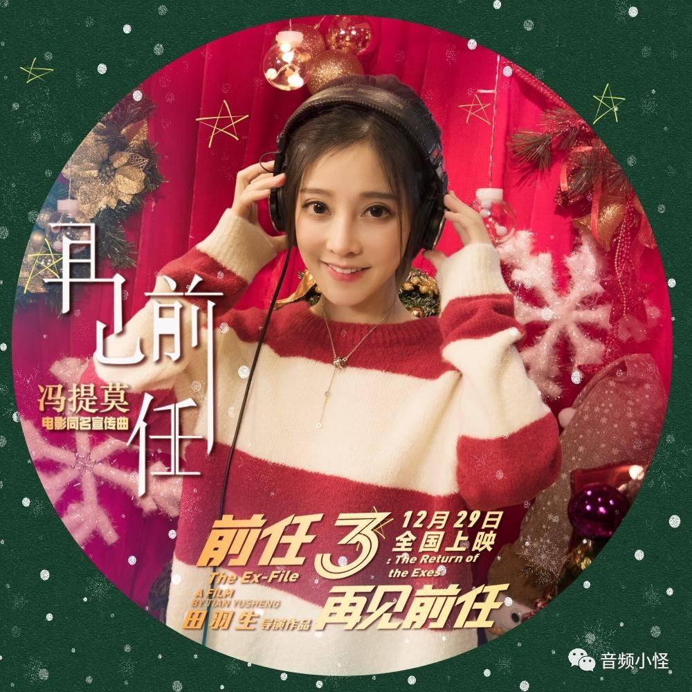 冯提莫《再见前任》吉他谱_《前任3：再见前任》同名宣传曲