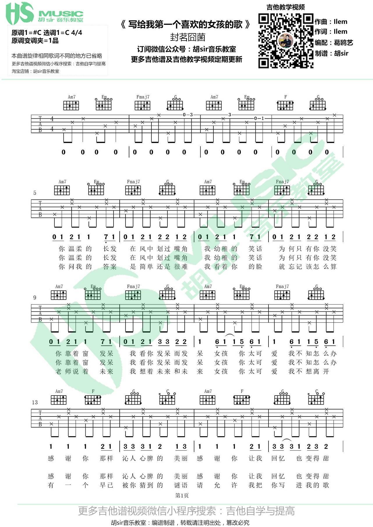 封茗囧菌《写给我第一个喜欢的女孩的歌》吉他谱_洛天依