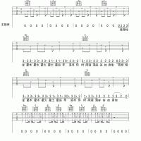 东城卫《够爱》吉他弹唱六线谱